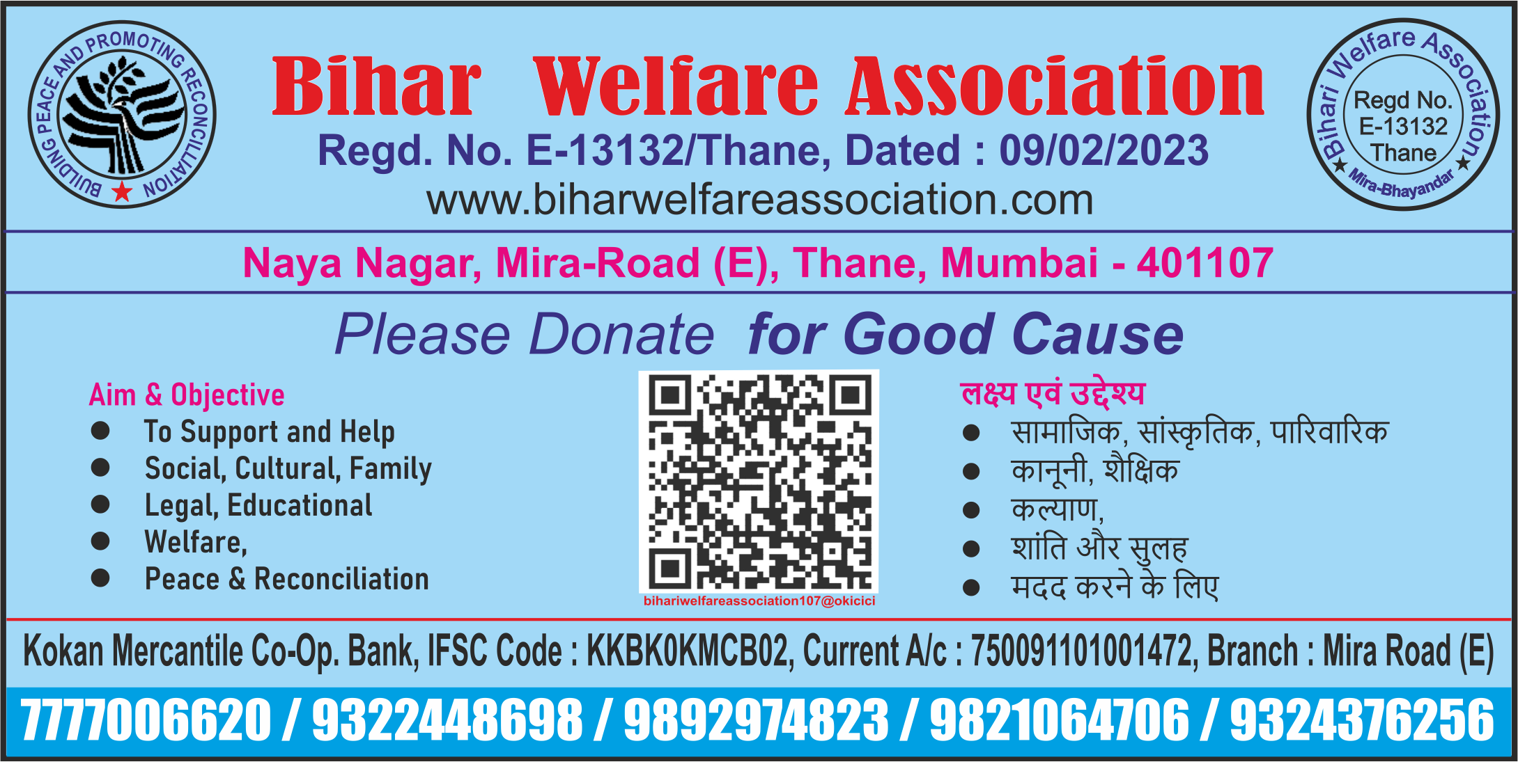bihar welfare association